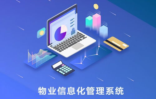 小壹数科物业管理系统助力物业企业降低成本,增加收入