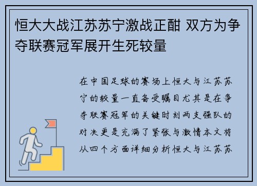 恒大大战江苏苏宁激战正酣 双方为争夺联赛冠军展开生死较量