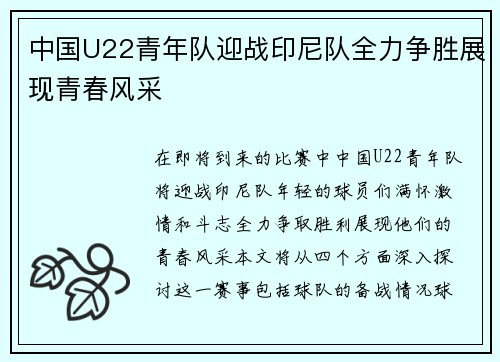 中国U22青年队迎战印尼队全力争胜展现青春风采